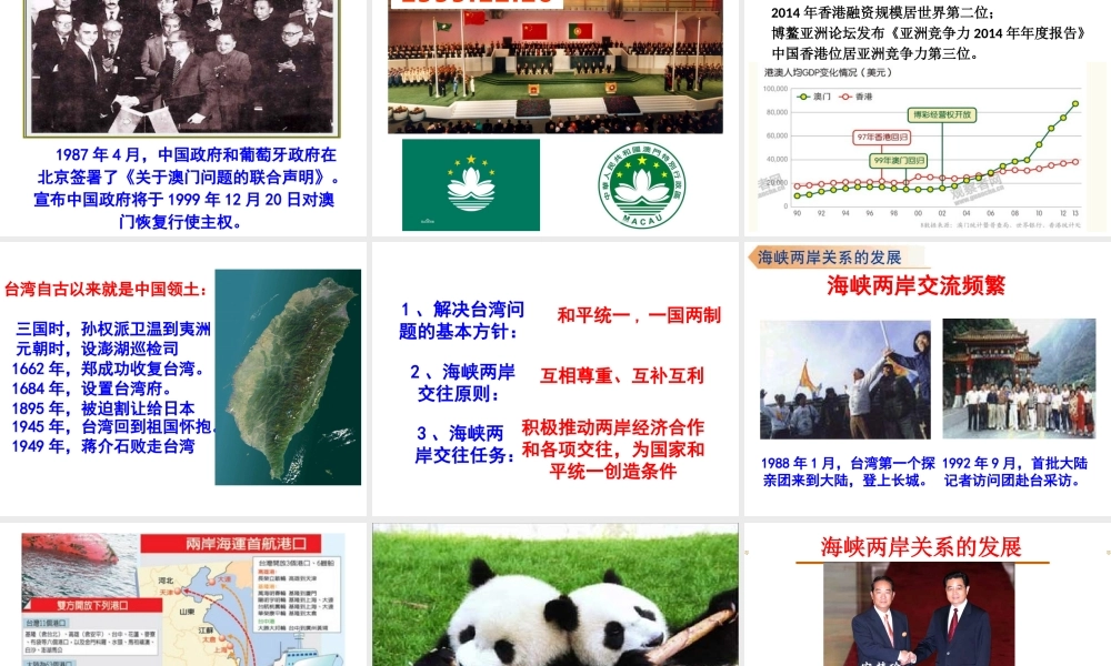 八年级历史下册 第15课 祖国统一大业的推进课件 北师大版-北师大级下册历史课件