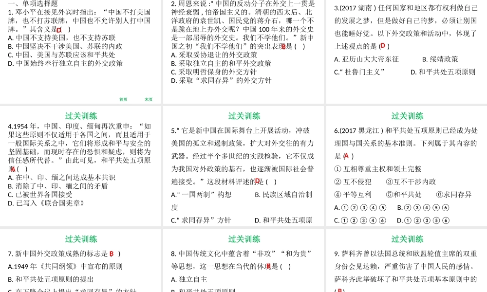 八年级历史下册 第16课 独立自主的和平外交课件 新人教版-新人教级下册历史课件