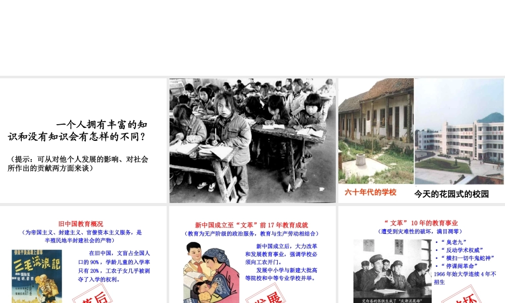 八年级历史下册 第16课 教育事业的进步课件 中华书局版-中华书局版初中八年级下册历史课件