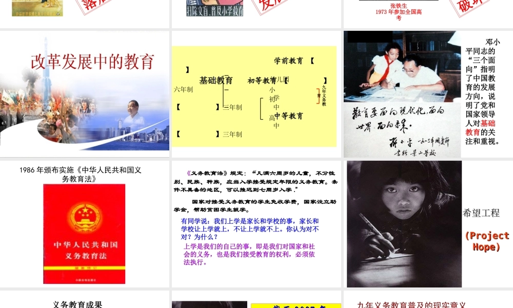 八年级历史下册 第16课 教育事业的进步课件 中华书局版-中华书局版初中八年级下册历史课件