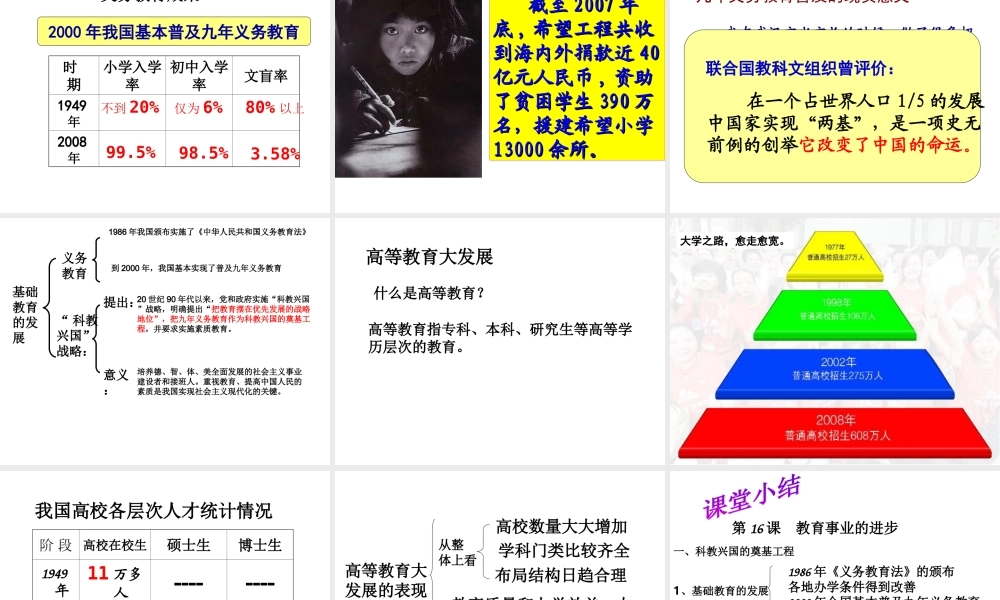 八年级历史下册 第16课 教育事业的进步课件 中华书局版-中华书局级下册历史课件