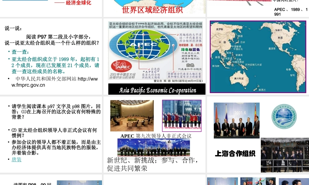 八年级历史下册 第16课 走向新世纪的对外关系课件 华东师大版-华东师大版初中八年级下册历史课件