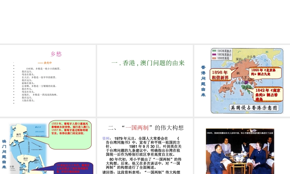 八年级历史下册 第16课 祖国统一大业的推进课件 岳麓版-岳麓版初中八年级下册历史课件