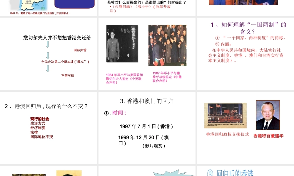 八年级历史下册 第16课 祖国统一大业的推进课件 岳麓版-岳麓版初中八年级下册历史课件