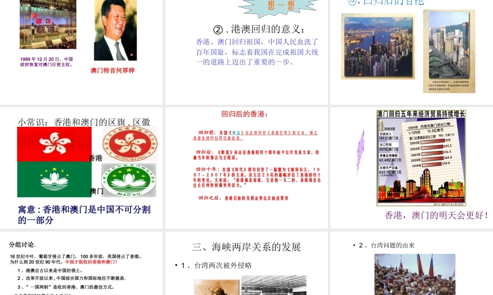 八年级历史下册 第16课 祖国统一大业的推进课件 岳麓版-岳麓版初中八年级下册历史课件