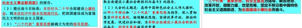 八年级历史下册 期末复习 全册会议类专项归纳课件 新人教版-新人教级下册历史课件