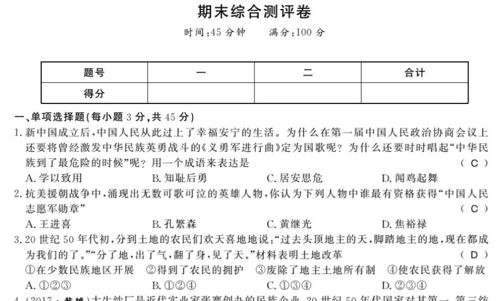 八年级历史下册 期末综合测评卷课件 岳麓版-岳麓版初中八年级下册历史课件