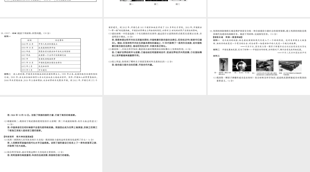 八年级历史下册 期末综合测评卷课件 岳麓版-岳麓版初中八年级下册历史课件