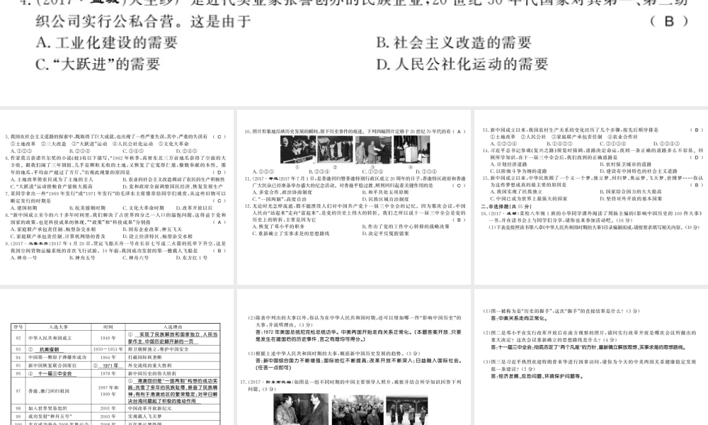 八年级历史下册 期末综合测评卷课件 岳麓版-岳麓级下册历史课件