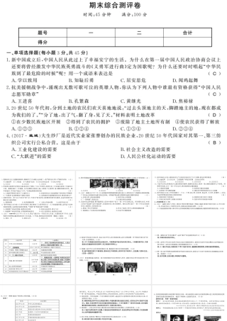 八年级历史下册 期末综合测评卷课件 岳麓版-岳麓级下册历史课件