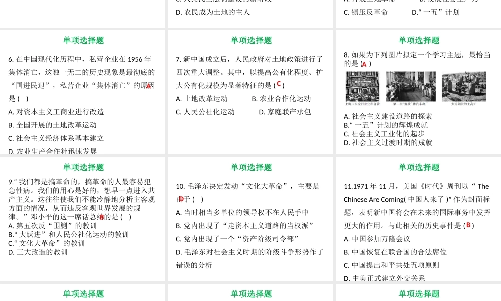 八年级历史下册 期末综合测试课件 北师大版-北师大版初中八年级下册历史课件