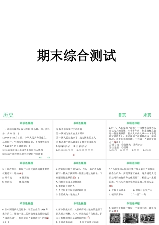 八年级历史下册 期末综合测试课件 北师大版-北师大版初中八年级下册历史课件