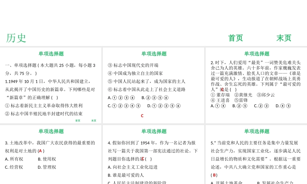 八年级历史下册 期末综合测试课件 北师大版-北师大级下册历史课件