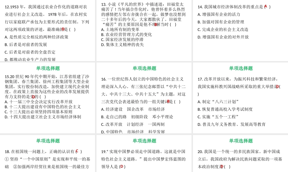 八年级历史下册 期末综合测试课件 北师大版-北师大级下册历史课件
