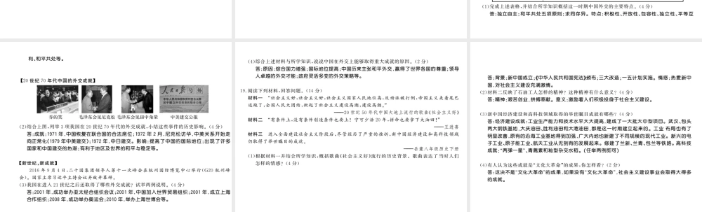 八年级历史下册 期中综合测评卷课件 岳麓版-岳麓版初中八年级下册历史课件