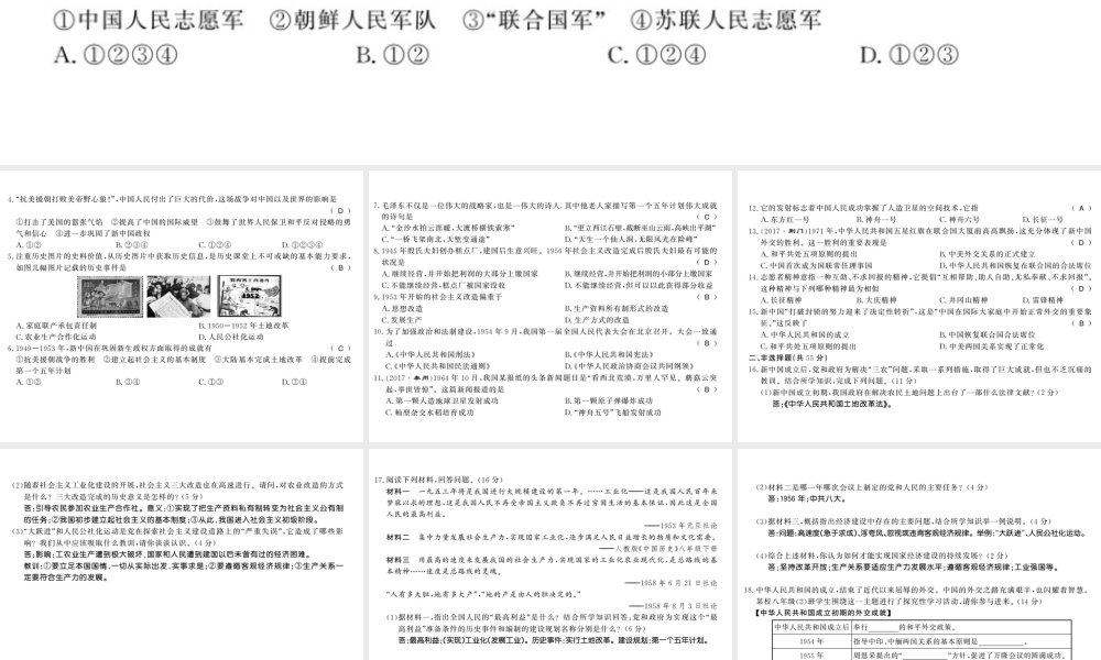 八年级历史下册 期中综合测评卷课件 岳麓版-岳麓级下册历史课件
