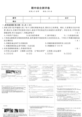 八年级历史下册 期中综合测评卷课件 岳麓版-岳麓级下册历史课件