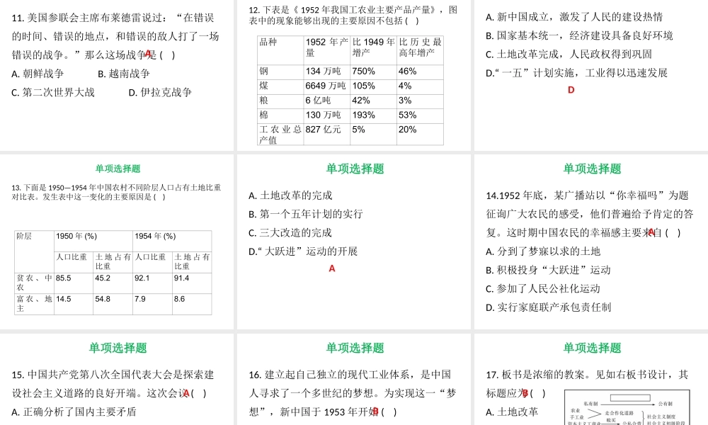 八年级历史下册 期中综合测试课件 北师大版-北师大版初中八年级下册历史课件