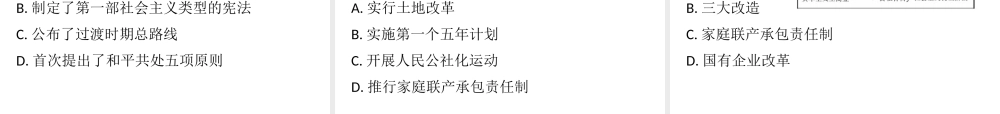 八年级历史下册 期中综合测试课件 北师大版-北师大版初中八年级下册历史课件