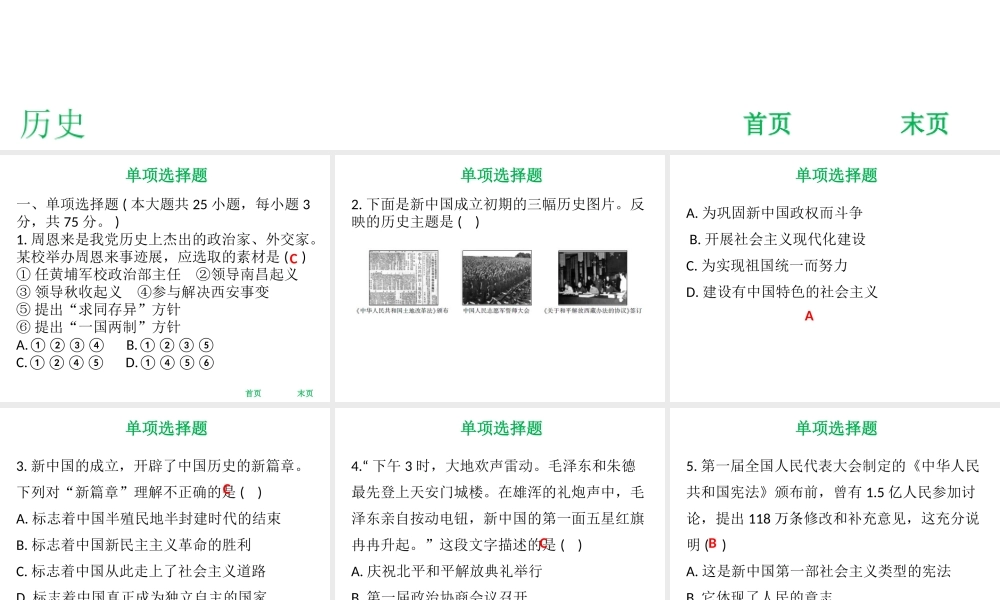 八年级历史下册 期中综合测试课件 北师大版-北师大级下册历史课件
