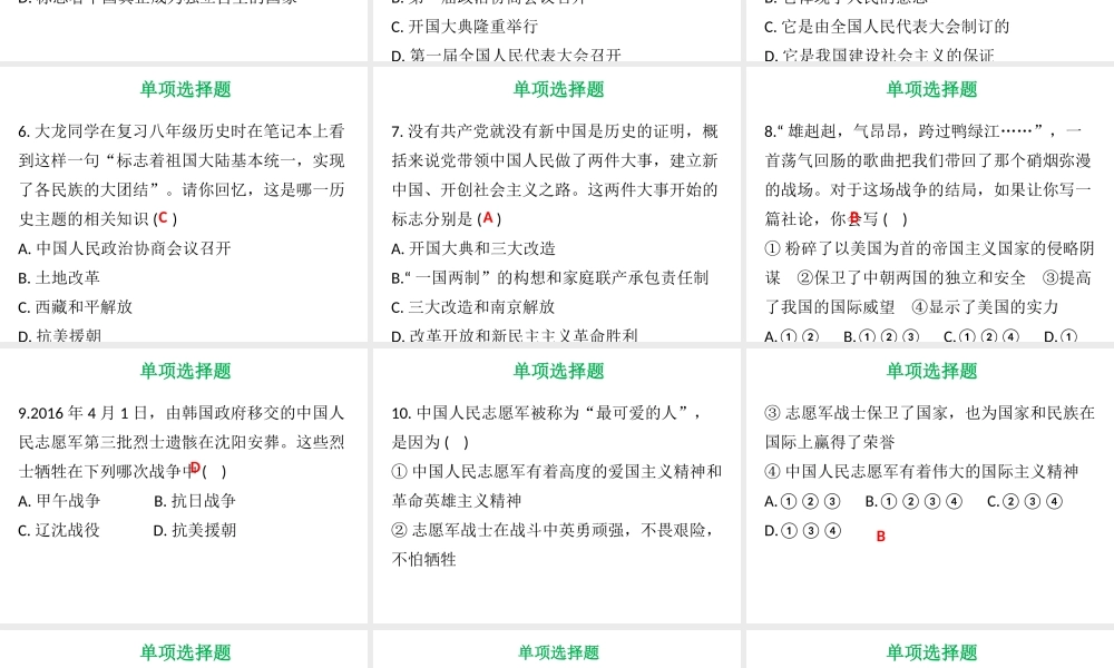 八年级历史下册 期中综合测试课件 北师大版-北师大级下册历史课件