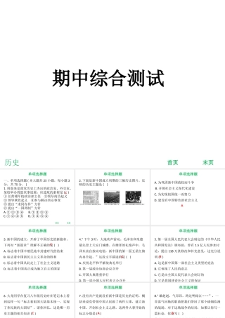 八年级历史下册 期中综合测试课件 北师大版-北师大级下册历史课件