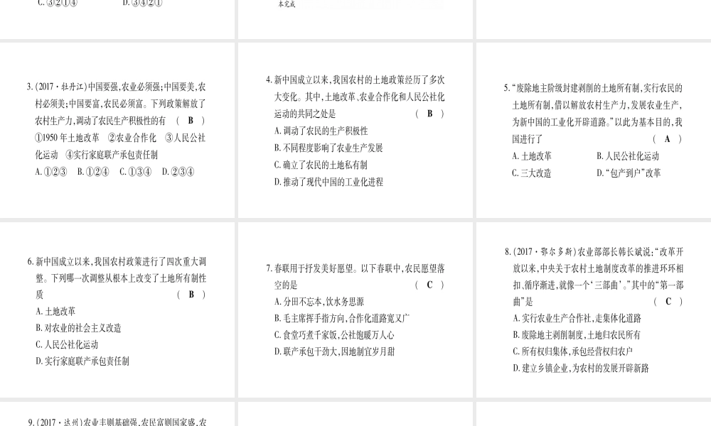 八年级历史下册 专题1 新中国成立以来农村生产关系的调整习题课件 岳麓版-岳麓版初中八年级下册历史课件