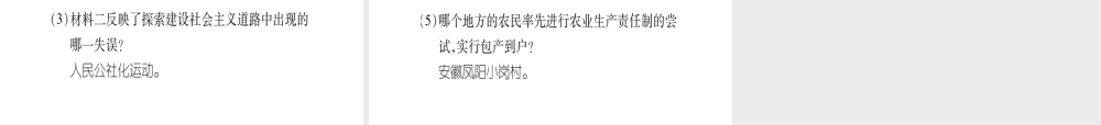 八年级历史下册 专题1 新中国成立以来农村生产关系的调整习题课件 岳麓版-岳麓级下册历史课件