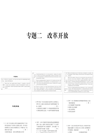 八年级历史下册 专题2 改革开放习题课件 岳麓版-岳麓版初中八年级下册历史课件