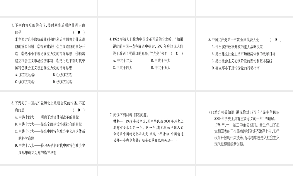 八年级历史下册 专题3 新中国成立以来的重要会议习题课件 岳麓版-岳麓版初中八年级下册历史课件
