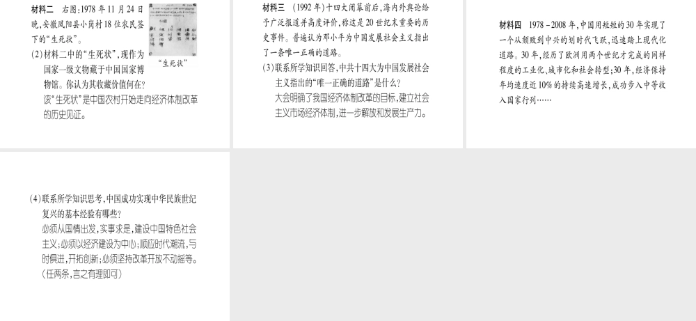 八年级历史下册 专题3 新中国成立以来的重要会议习题课件 岳麓版-岳麓级下册历史课件