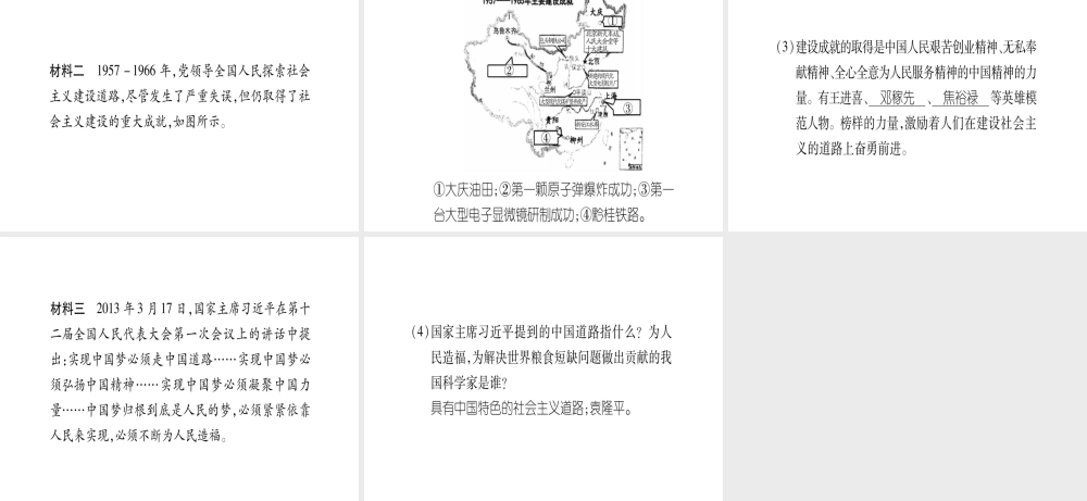 八年级历史下册 专题4 新中国成立以来的经济建设及科技成就习题课件 岳麓版-岳麓版初中八年级下册历史课件