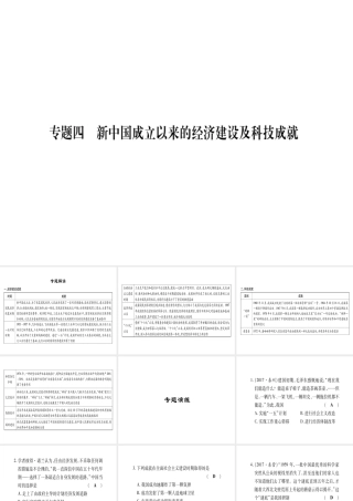 八年级历史下册 专题4 新中国成立以来的经济建设及科技成就习题课件 岳麓版-岳麓级下册历史课件