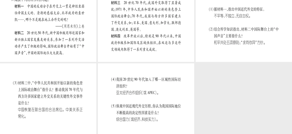 八年级历史下册 专题5 新中国成立以来的外交成就习题课件 岳麓版-岳麓版初中八年级下册历史课件