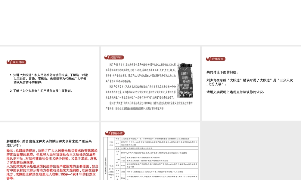 八年级历史下册 第三单元 第6课 社会主义道路的艰辛探索课件 中华书局版-中华书局版初中八年级下册历史课件