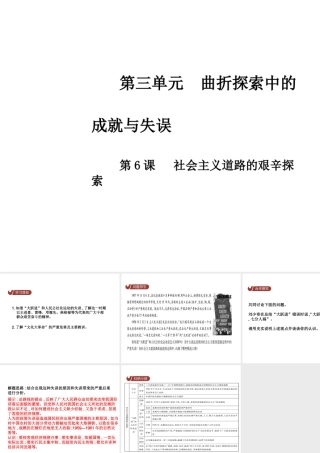 八年级历史下册 第三单元 第6课 社会主义道路的艰辛探索课件 中华书局版-中华书局级下册历史课件