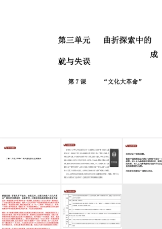 八年级历史下册 第三单元 第7课“文化大革命”课件 中华书局版-中华书局版初中八年级下册历史课件