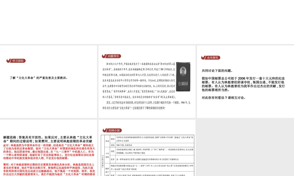 八年级历史下册 第三单元 第7课“文化大革命”课件 中华书局版-中华书局级下册历史课件