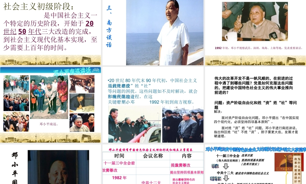 八年级历史下册 第三单元 第7课《历史转折与邓小平理论》教学课件1 华东师大版-华东师大级下册历史课件