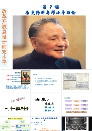 八年级历史下册 第三单元 第7课《历史转折与邓小平理论》教学课件1 华东师大版-华东师大级下册历史课件