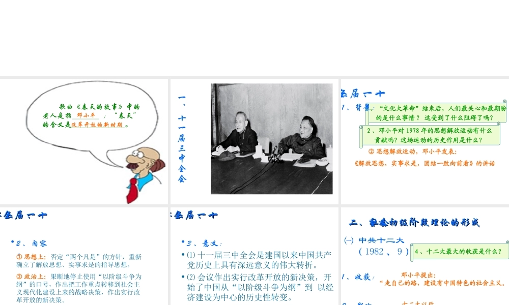 八年级历史下册 第三单元 第7课《历史转折与邓小平理论》教学课件2 华东师大版-华东师大版初中八年级下册历史课件