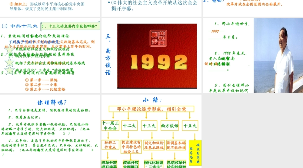 八年级历史下册 第三单元 第7课《历史转折与邓小平理论》教学课件2 华东师大版-华东师大版初中八年级下册历史课件