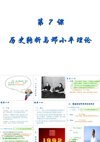 八年级历史下册 第三单元 第7课《历史转折与邓小平理论》教学课件2 华东师大版-华东师大级下册历史课件