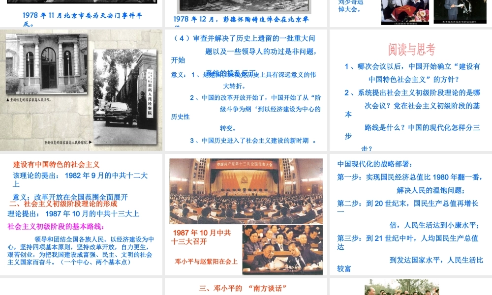八年级历史下册 第三单元 第7课《历史转折与邓小平理论》教学课件3 华东师大版-华东师大版初中八年级下册历史课件