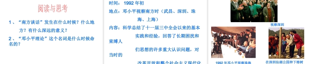 八年级历史下册 第三单元 第7课《历史转折与邓小平理论》教学课件3 华东师大版-华东师大版初中八年级下册历史课件