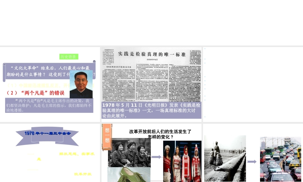 八年级历史下册 第三单元 第7课《历史转折与邓小平理论》教学课件4 华东师大版-华东师大版初中八年级下册历史课件