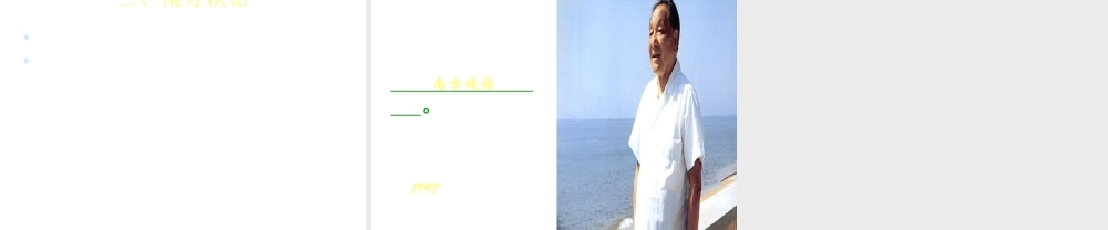 八年级历史下册 第三单元 第7课《历史转折与邓小平理论》教学课件4 华东师大版-华东师大版初中八年级下册历史课件