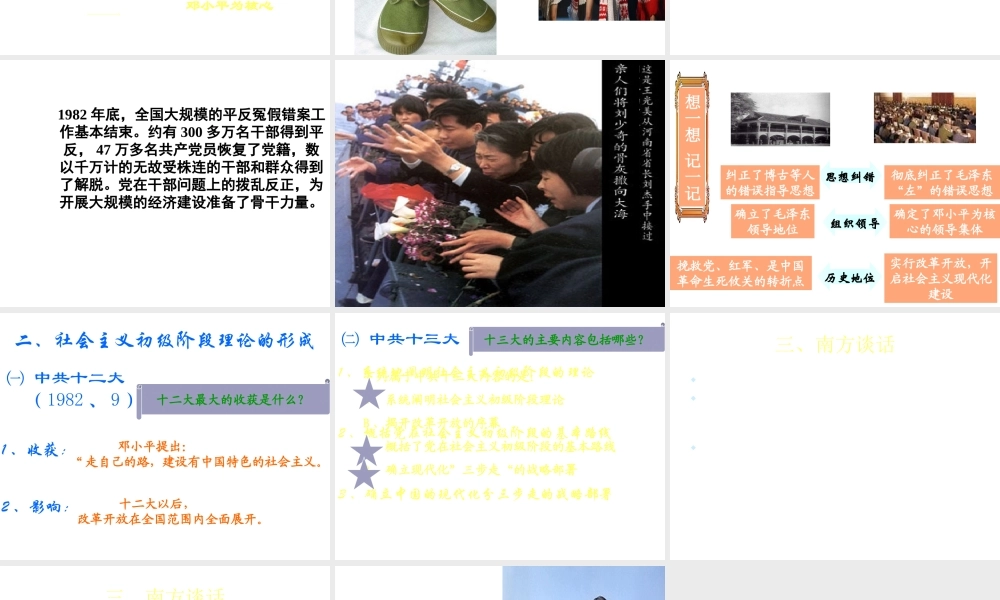 八年级历史下册 第三单元 第7课《历史转折与邓小平理论》教学课件4 华东师大版-华东师大级下册历史课件