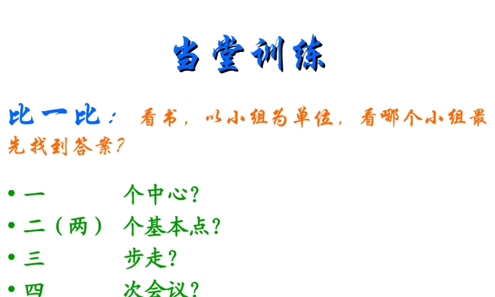 八年级历史下册 第三单元 第7课《历史转折与邓小平理论》课件1 华东师大版-华东师大版初中八年级下册历史课件