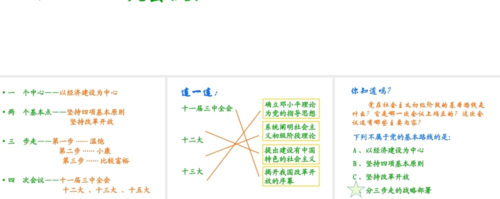 八年级历史下册 第三单元 第7课《历史转折与邓小平理论》课件1 华东师大版-华东师大版初中八年级下册历史课件